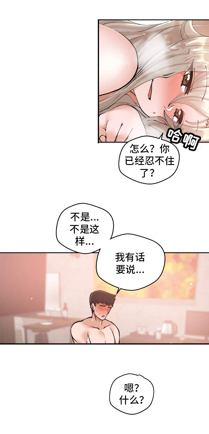超级反差漫画,第16章：认错人了5图