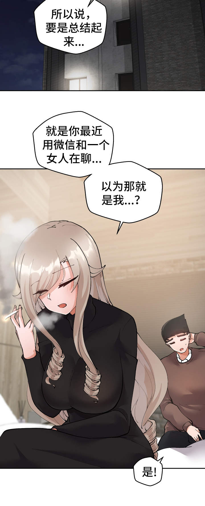 超级反差漫画,第17章：到此为止2图