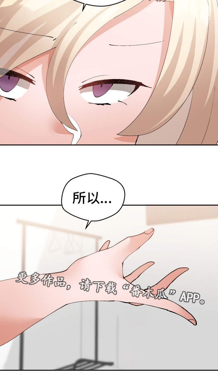 超级反差漫画,第38章：陷阱2图