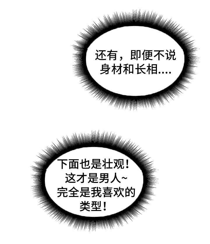超级反差漫画,第15章：按你的想法2图