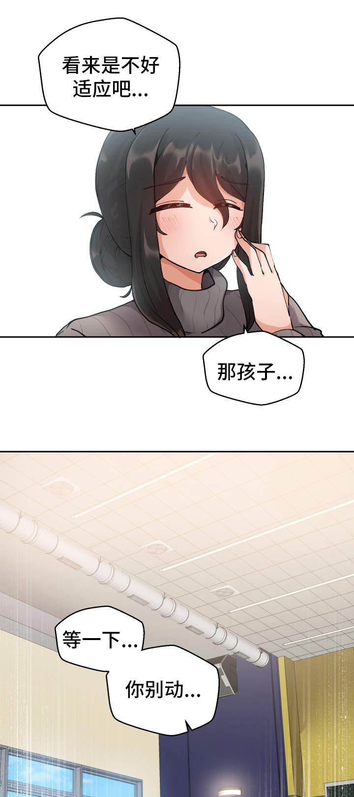 超级反差漫画,第6章：学姐1图