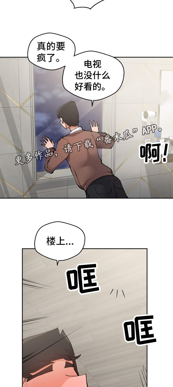 超级反差漫画,第19章：叫醒服务4图