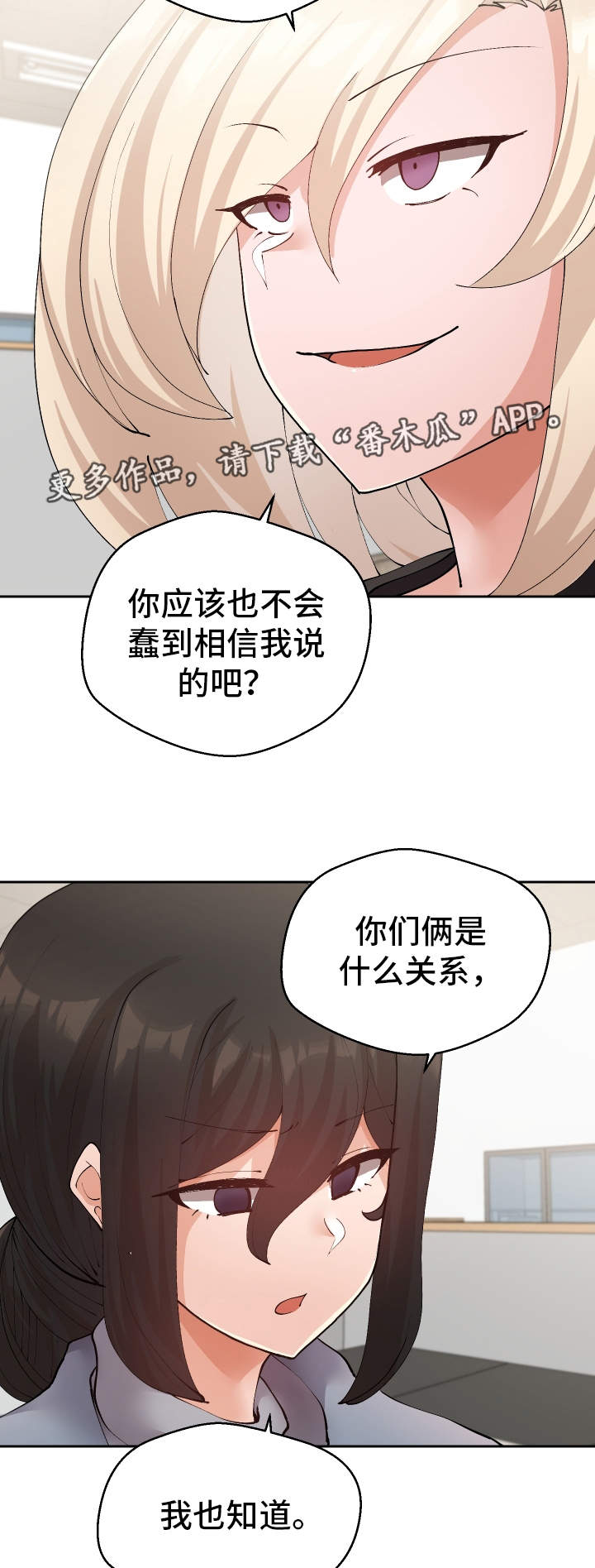 超级反差漫画,第36章：非常了解2图