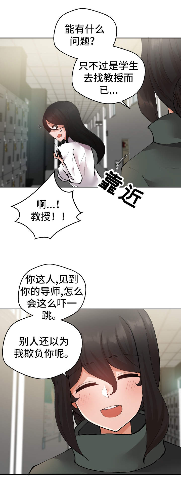 超级反差漫画,第25章：守口如瓶2图