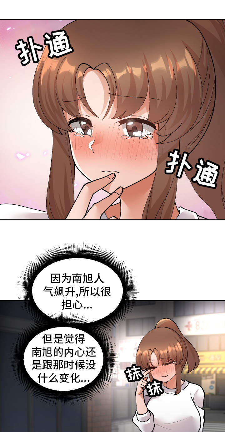 超级反差漫画,第49章：受害者2图