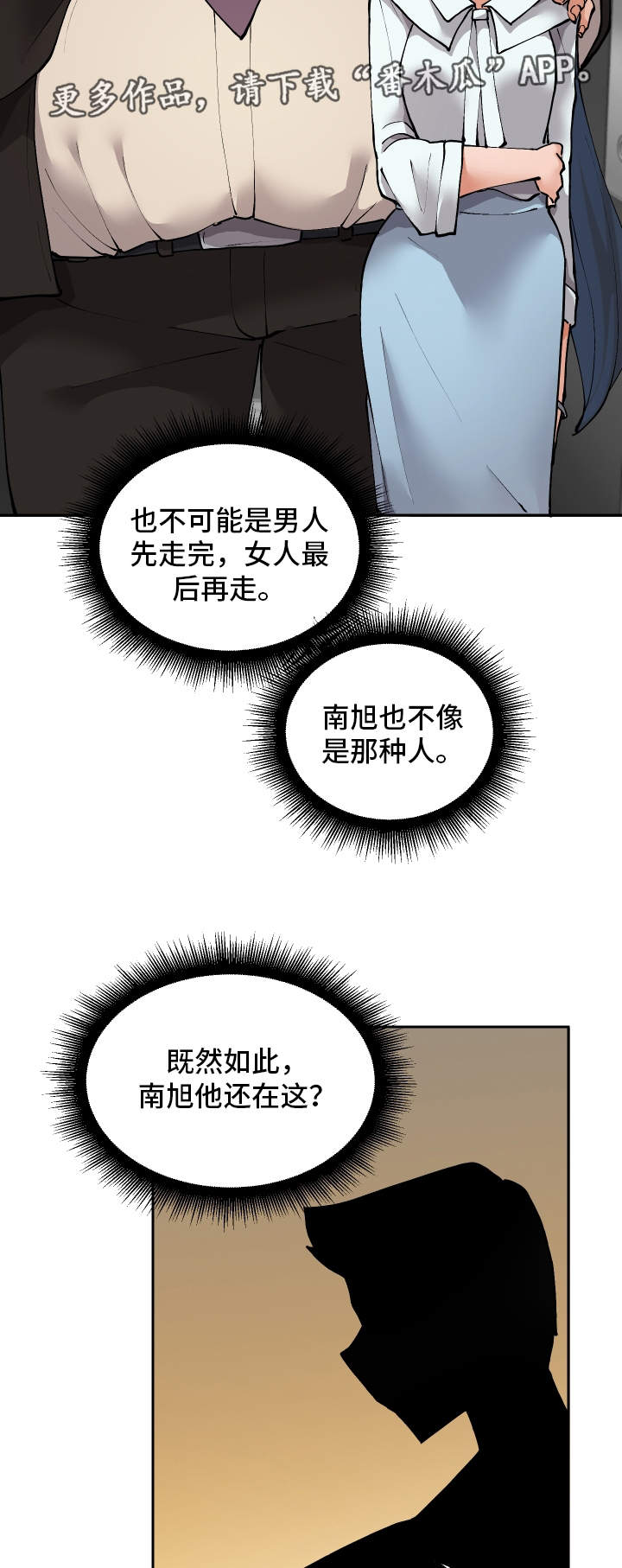 超级反差漫画,第18章：有点奇怪1图