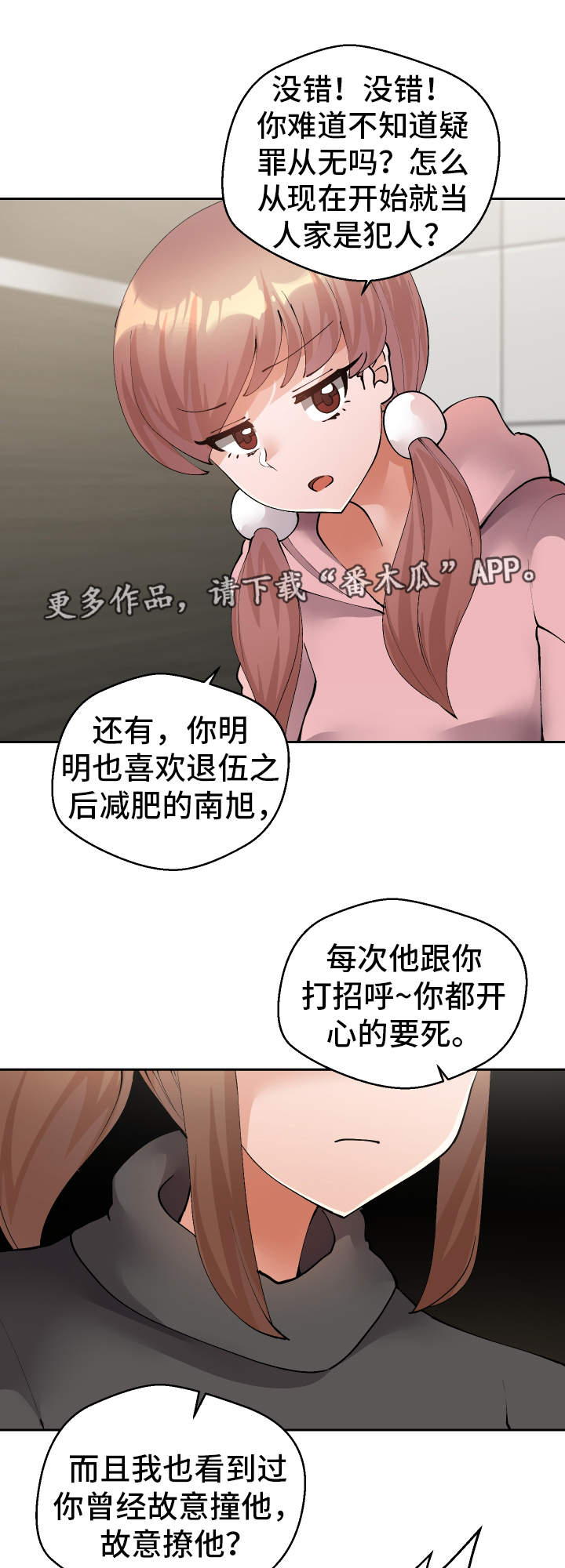 超级反差漫画,第50章：罪犯1图