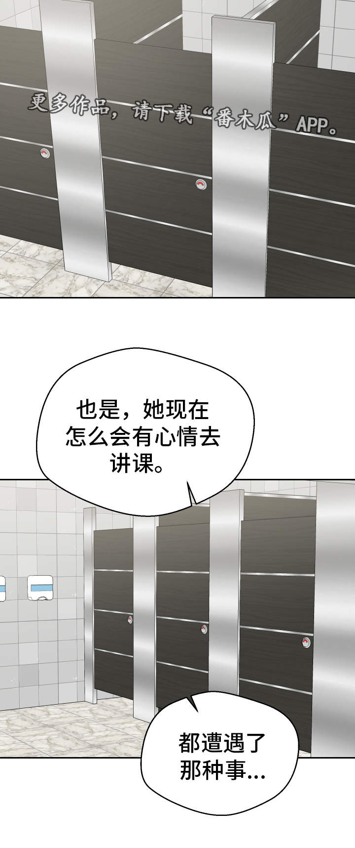 超级反差漫画,第50章：罪犯2图