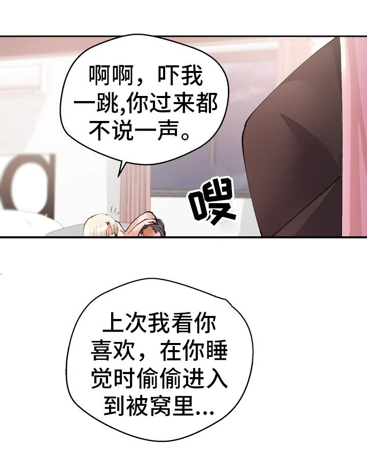 超级反差漫画,第39章：一起来1图