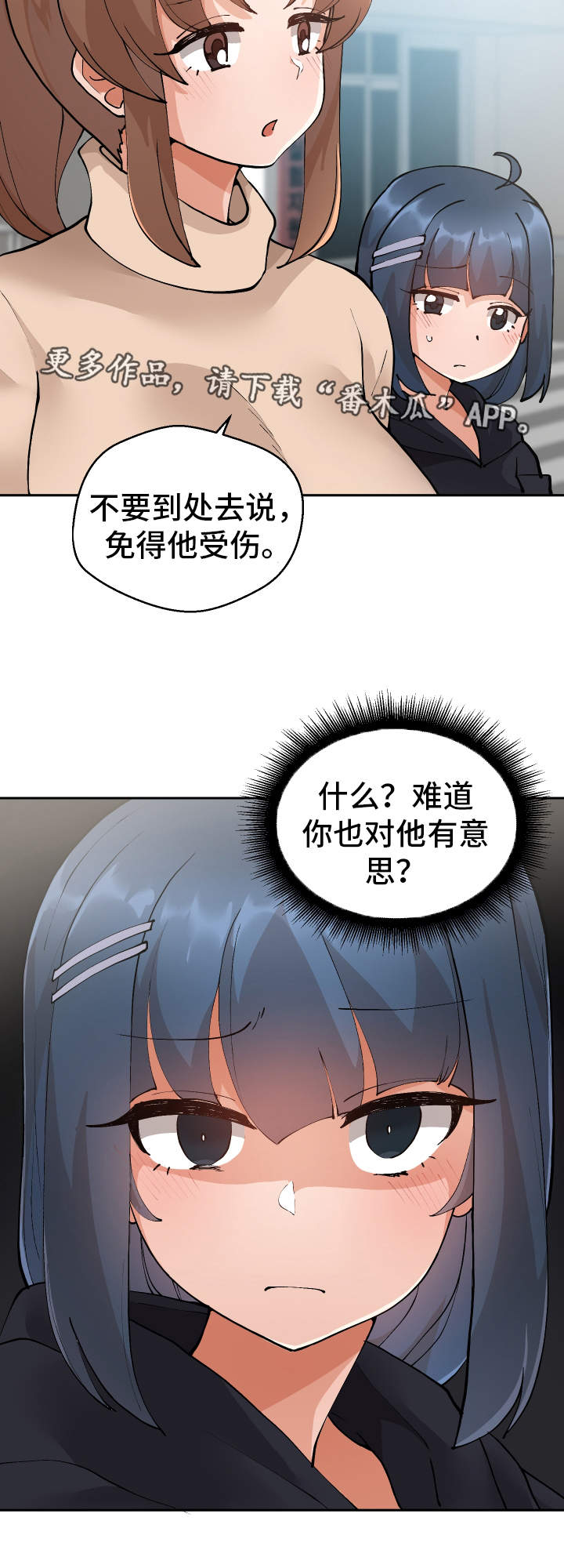 超级反差漫画,第7章：伤自尊5图