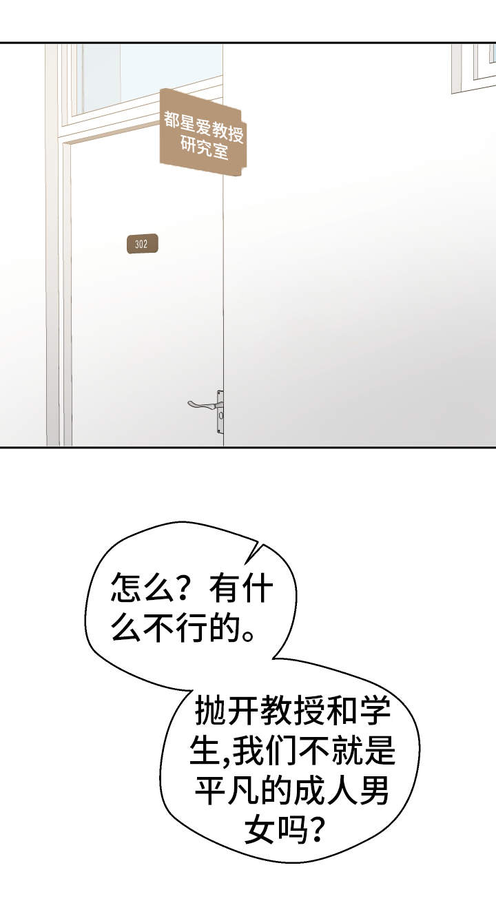 超级反差漫画,第28章：原因2图