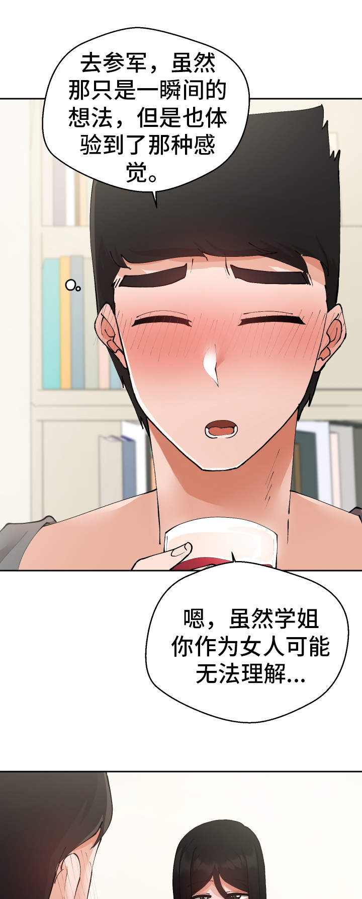 超级反差漫画,第32章：希望2图
