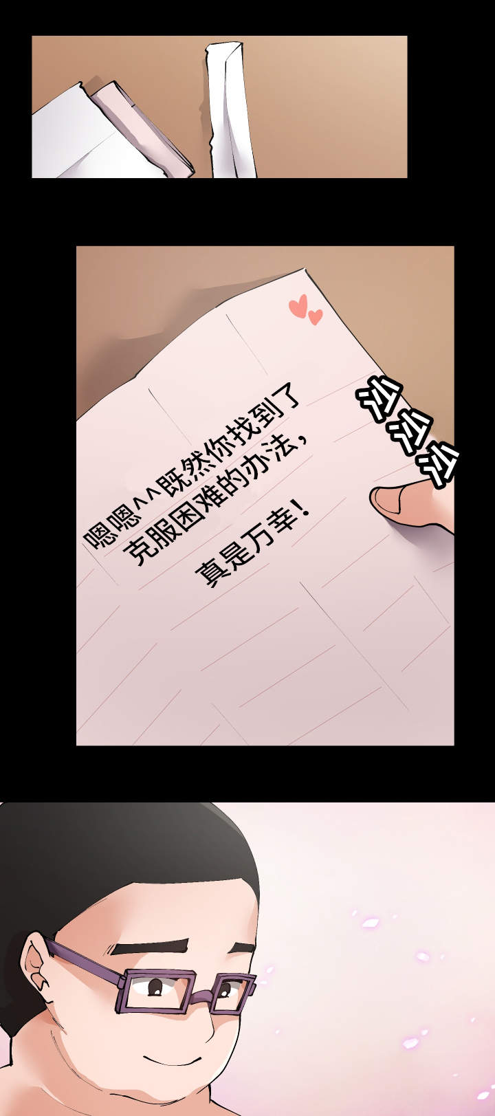 超级反差漫画,第41章：到底是谁3图