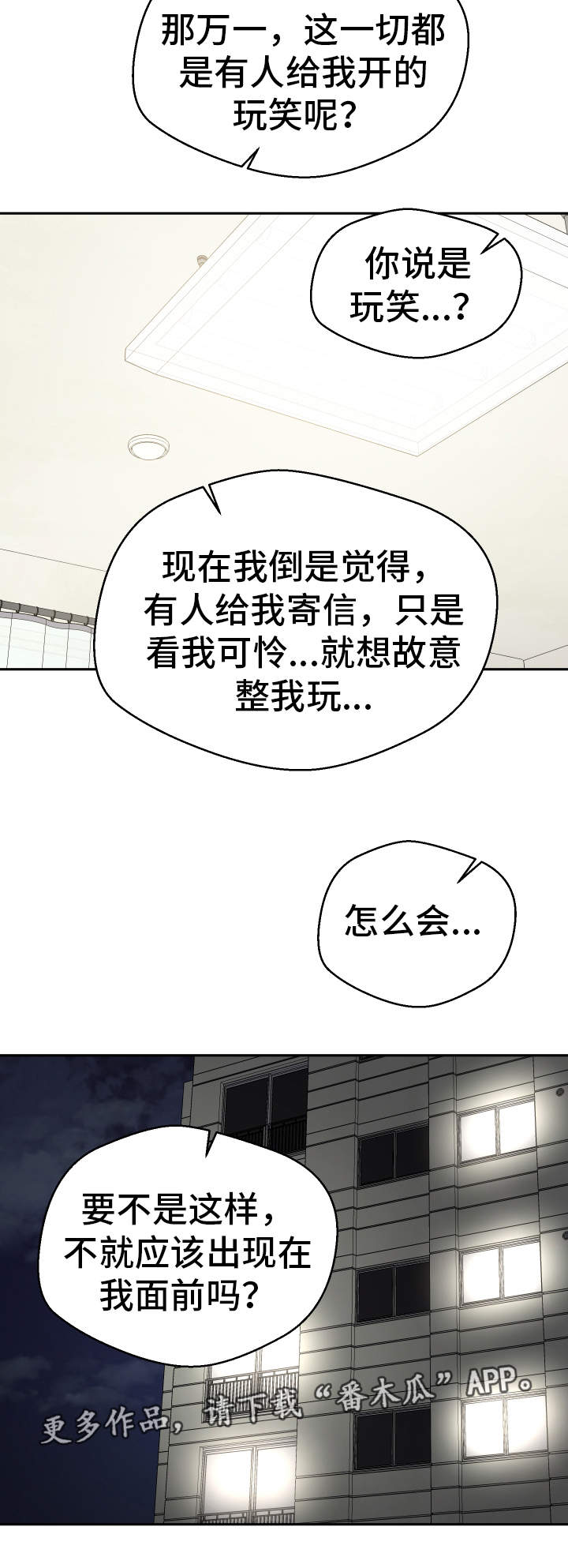 超级反差漫画,第32章：希望5图