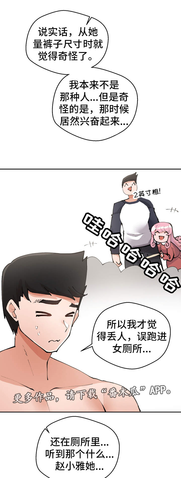 超级反差漫画,第10章：微信的主人2图