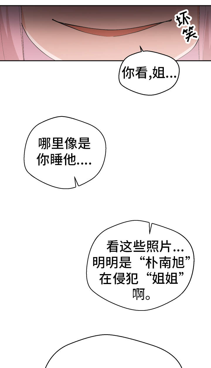 超级反差漫画,第49章：受害者2图