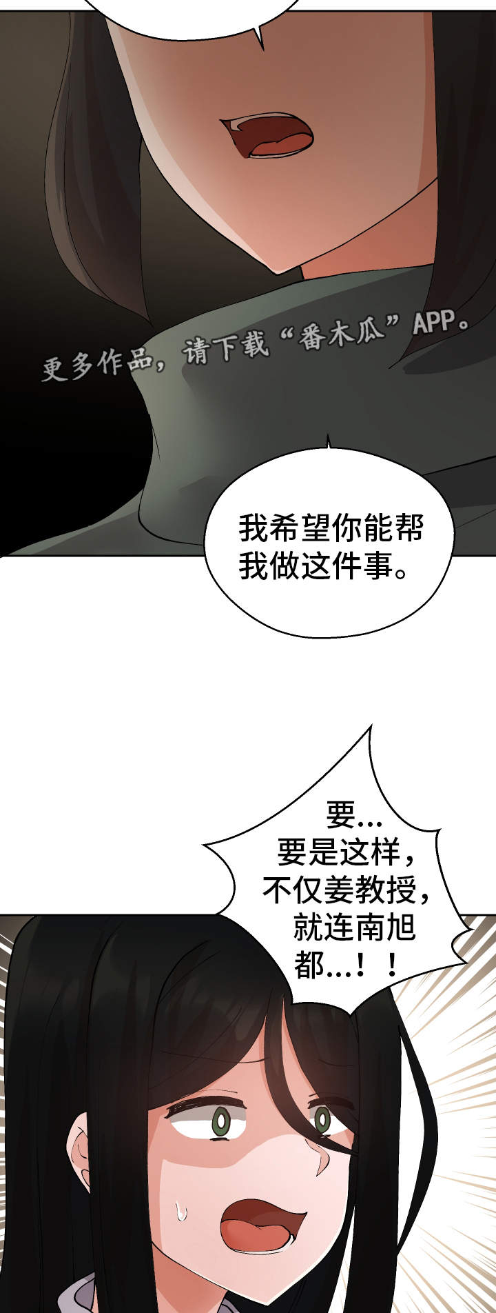 超级反差漫画,第30章：斗到底2图