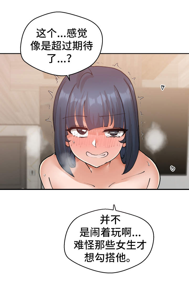 超级反差漫画,第21章：受人之托1图