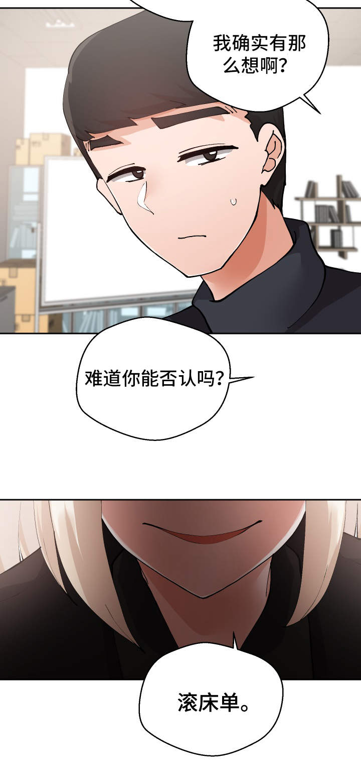 超级反差漫画,第26章：下药3图