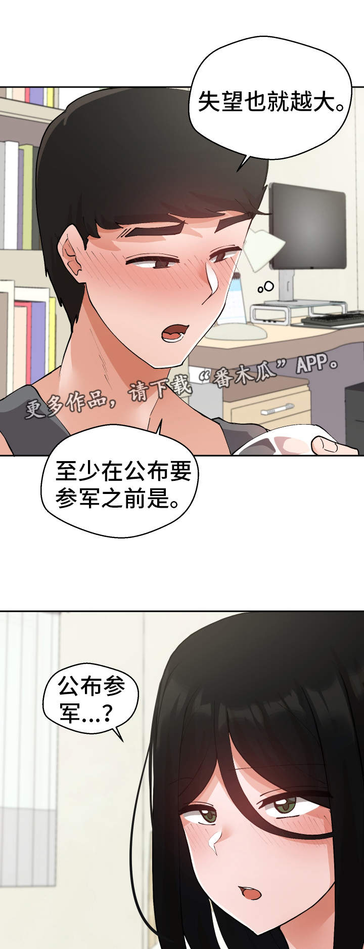 超级反差漫画,第32章：希望1图