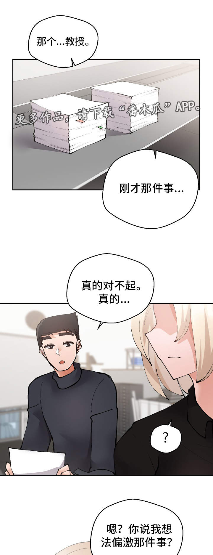 超级反差漫画,第26章：下药1图