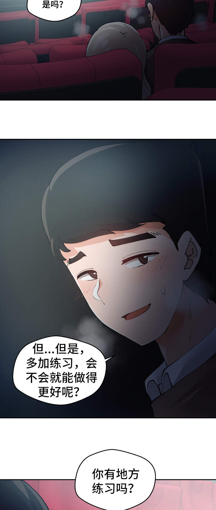 超级反差漫画,第14章：电影院2图