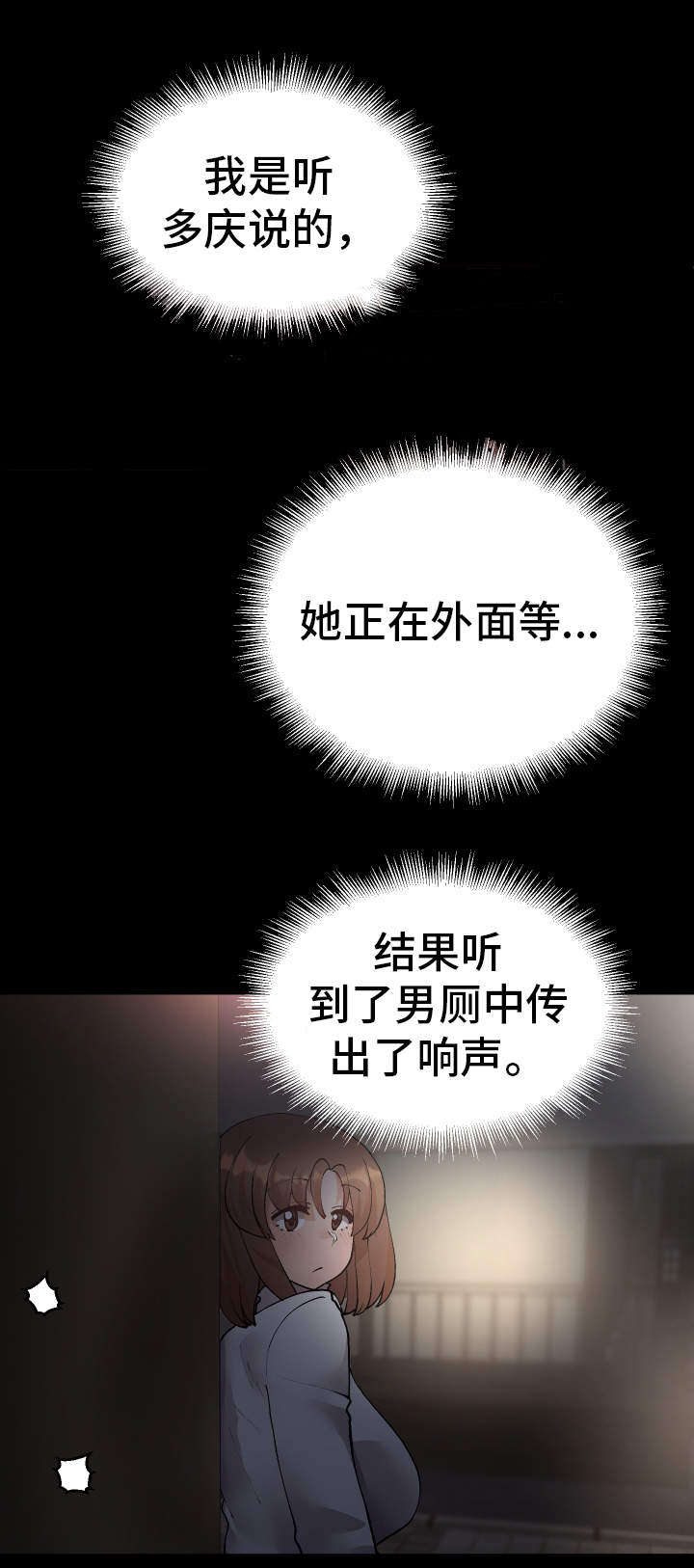 超级反差漫画,第44章：会放弃的2图