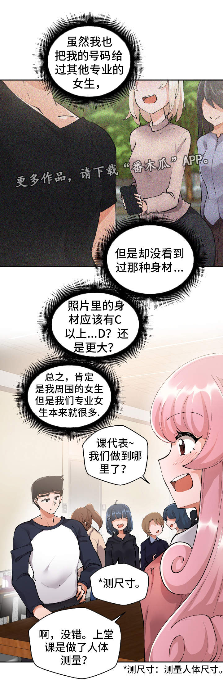 超级反差漫画,第3章：测量尺寸5图