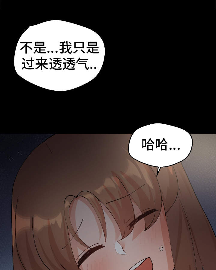 超级反差漫画,第44章：会放弃的5图