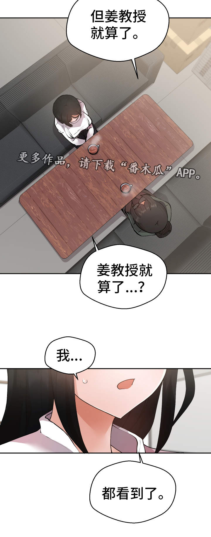 超级反差漫画,第27章：我都看到了2图