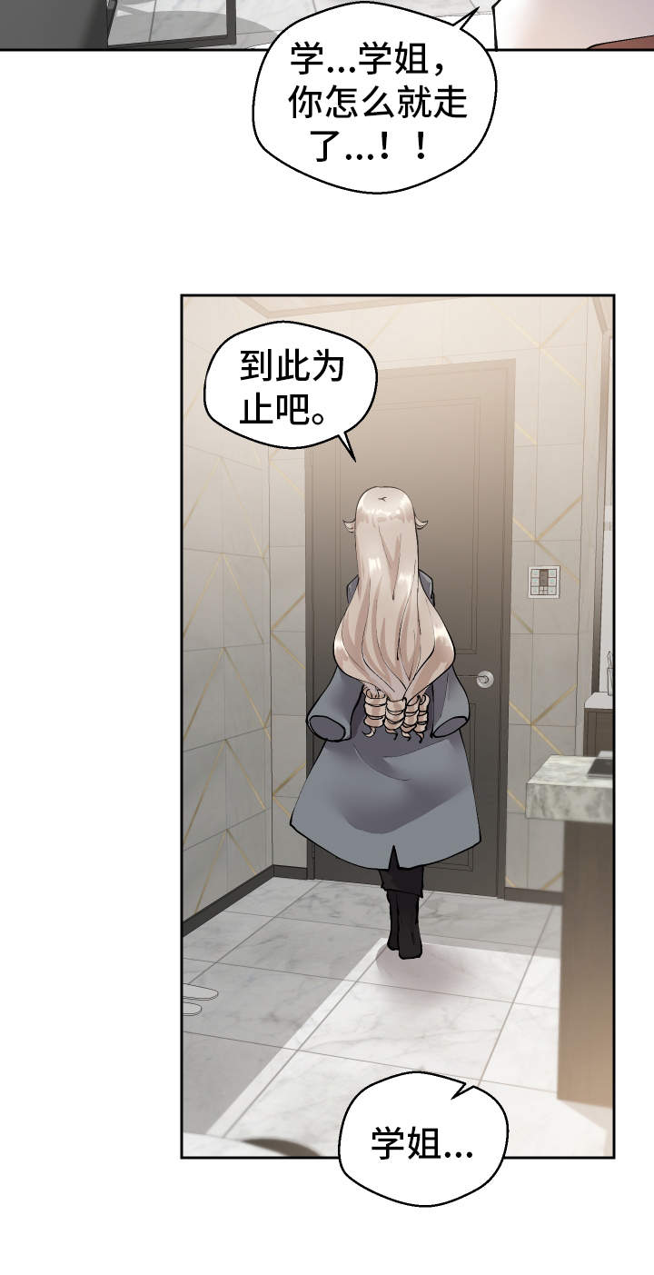 超级反差漫画,第17章：到此为止5图