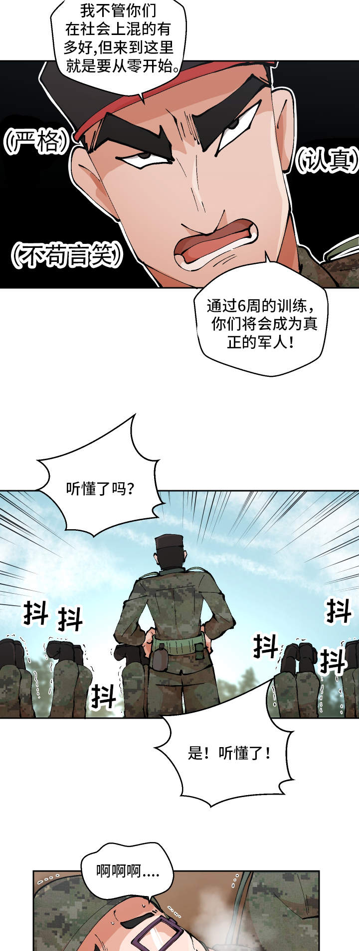超级反差漫画,第1章：重获新生3图