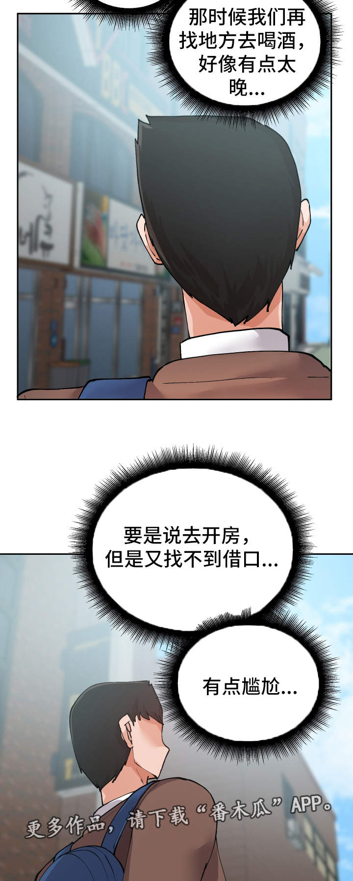 超级反差漫画,第13章：胡思乱想4图