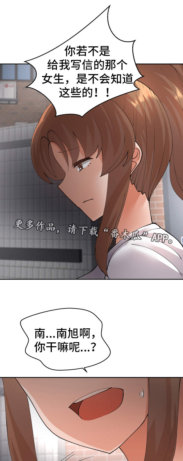 超级反差漫画,第48章：就是你对吧1图