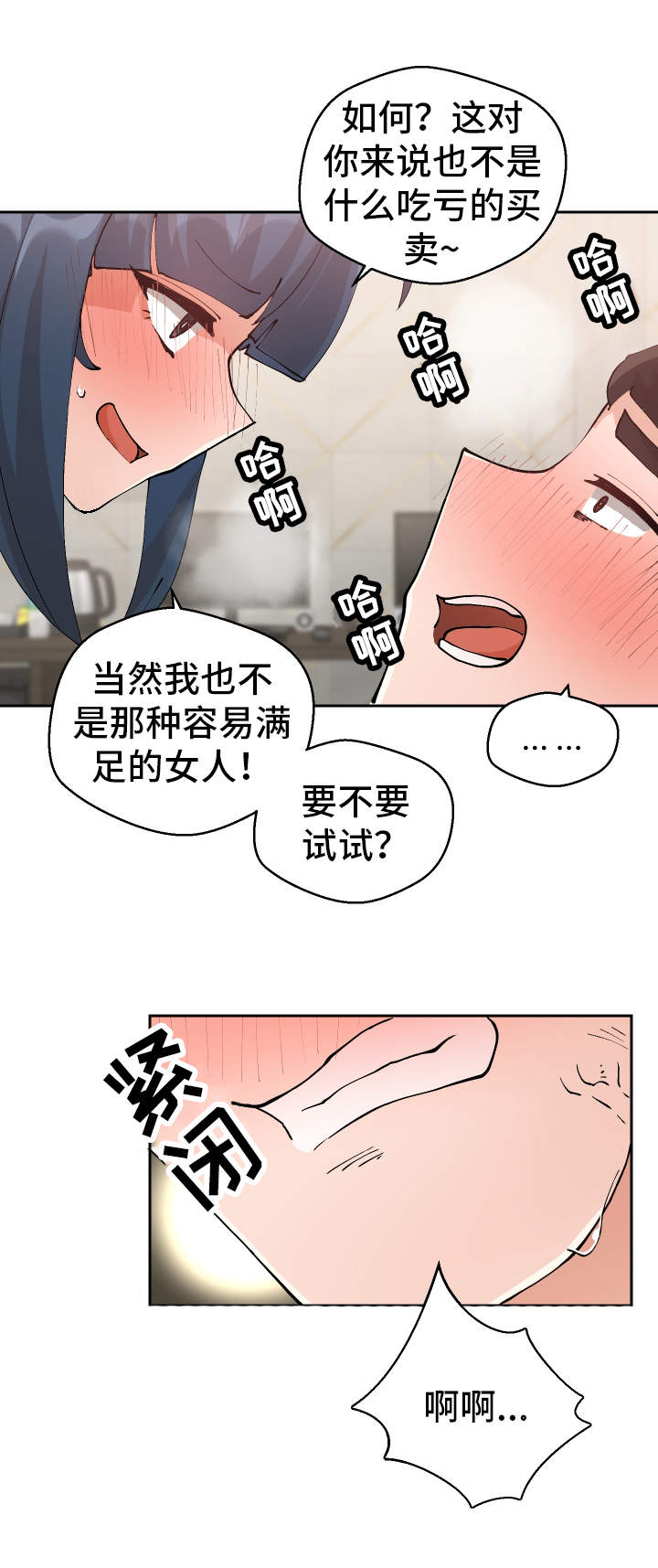 超级反差漫画,第21章：受人之托2图