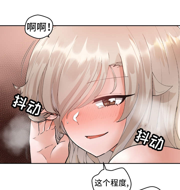 超级反差漫画,第15章：按你的想法4图