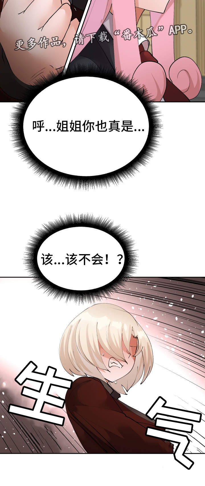超级反差漫画,第52章：证人5图