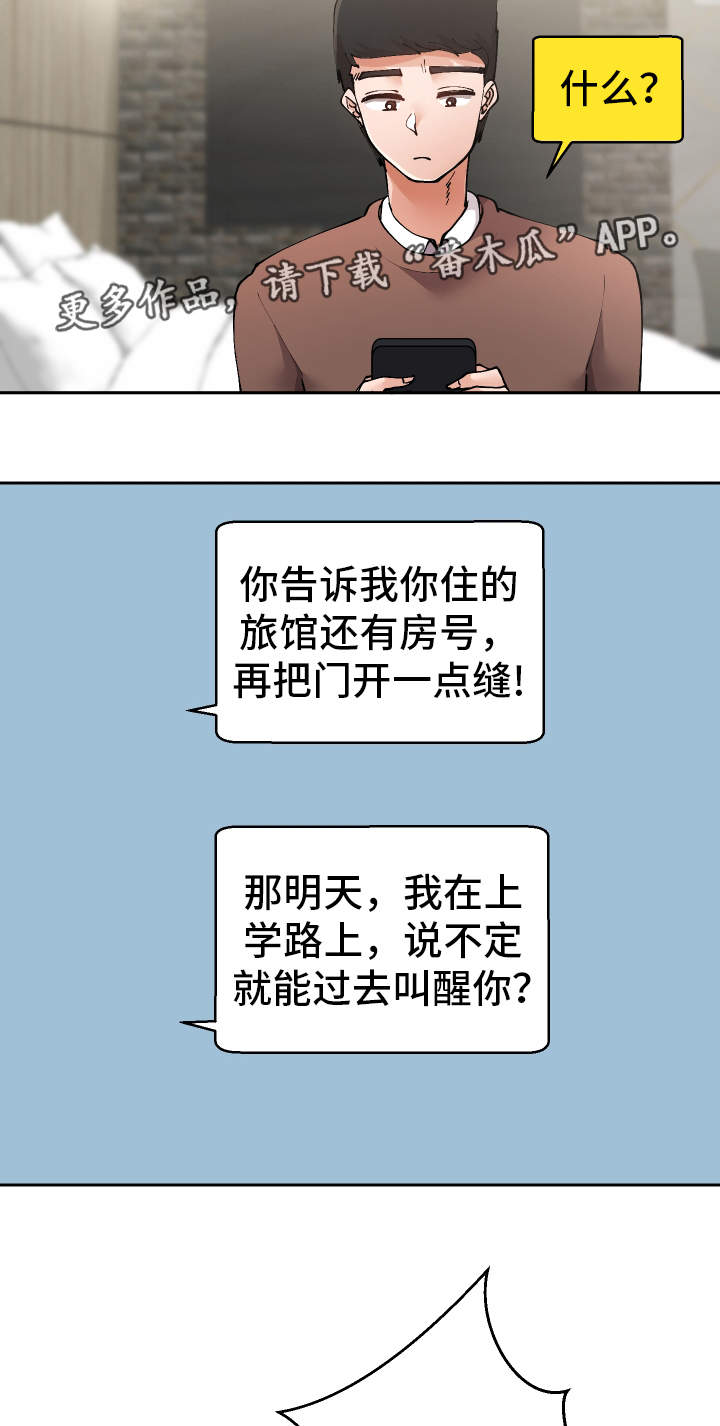 超级反差漫画,第19章：叫醒服务4图