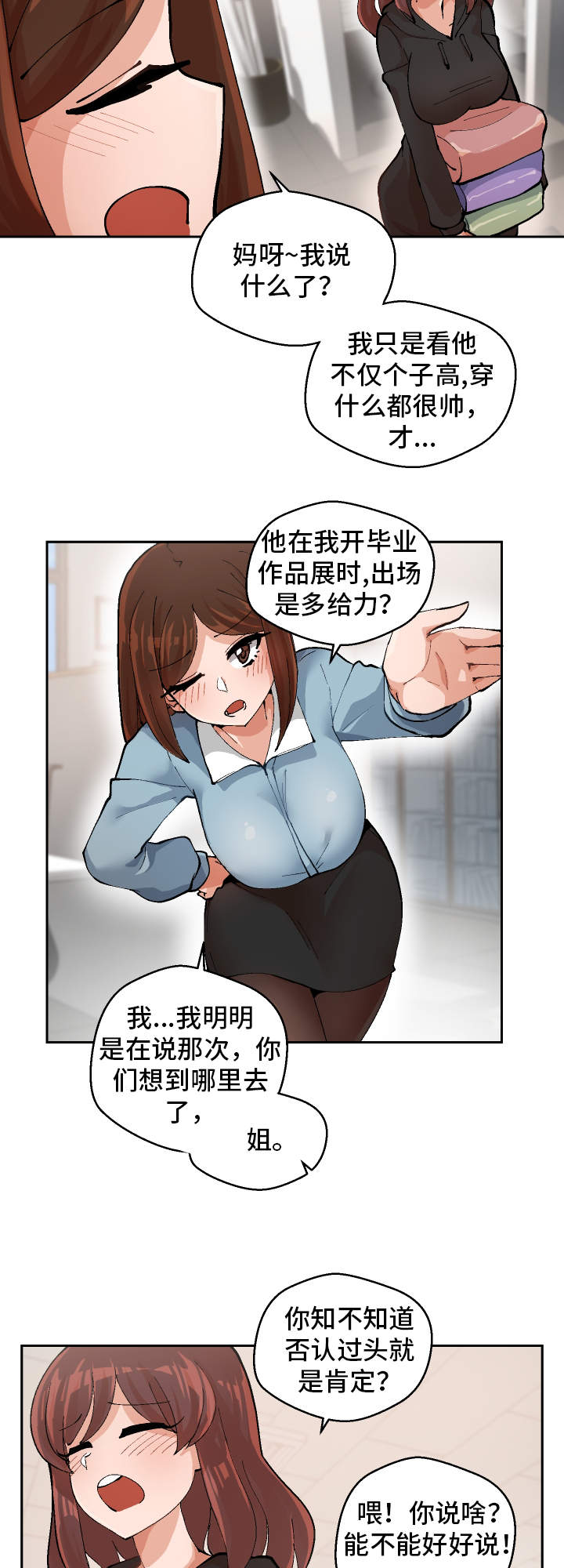 超级反差漫画,第2章：到底是谁3图