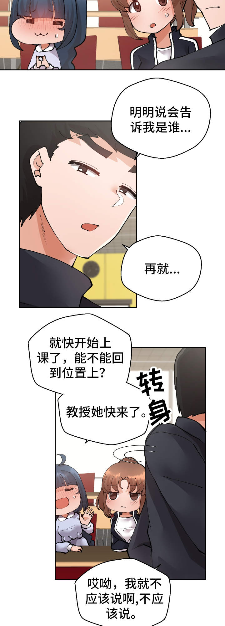 超级反差漫画,第25章：守口如瓶2图