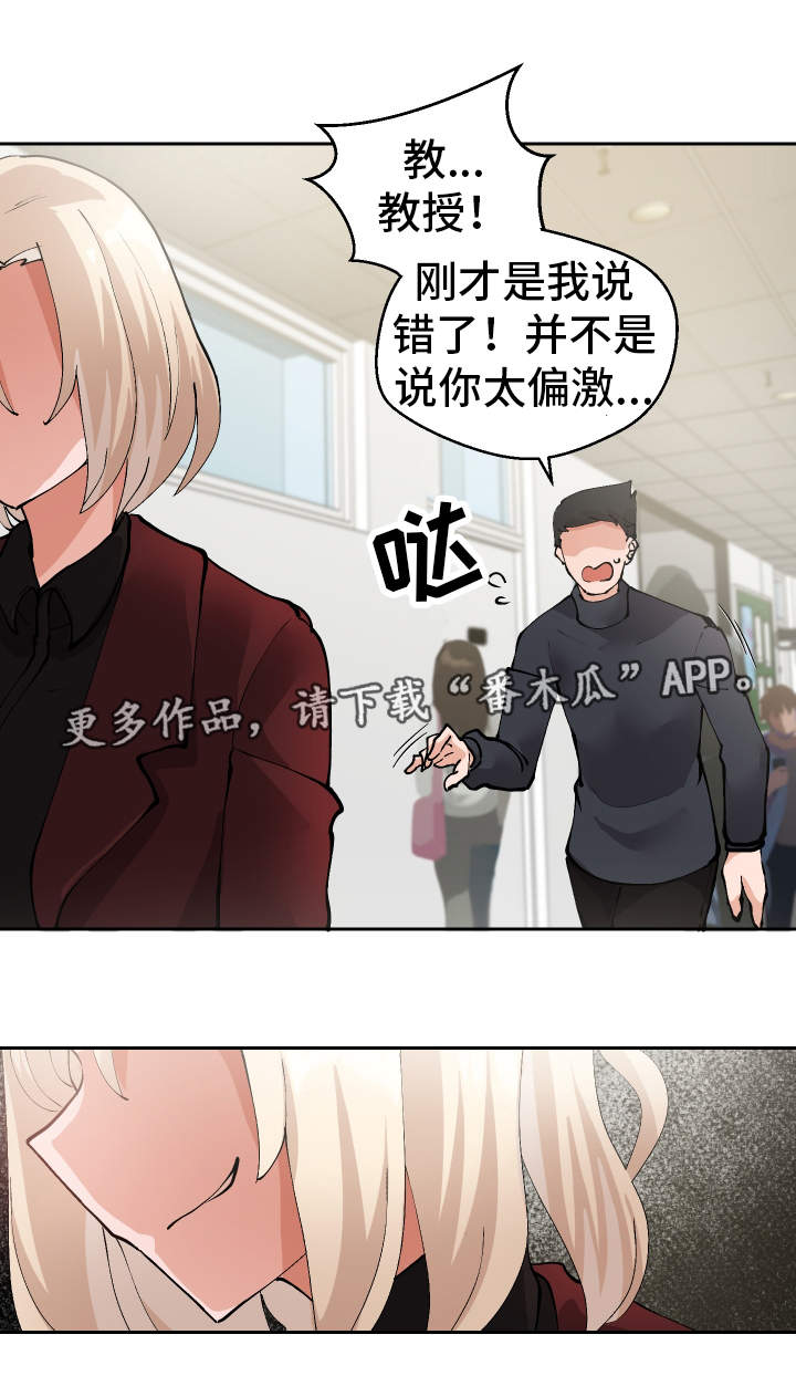 超级反差漫画,第25章：守口如瓶1图