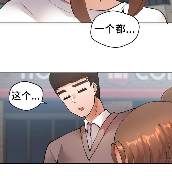 超级反差漫画,第46章：过去式1图