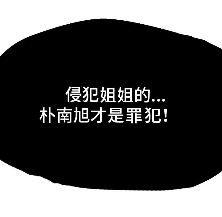 超级反差漫画,第49章：受害者4图
