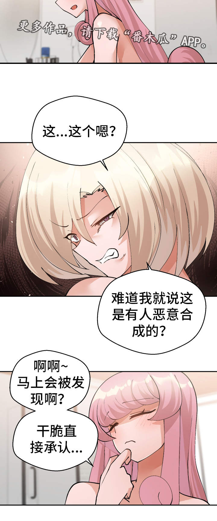 超级反差漫画,第49章：受害者4图