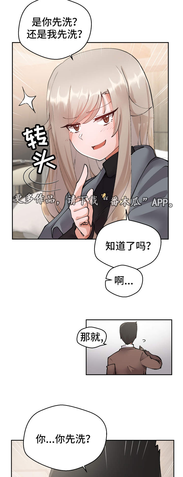 超级反差漫画,第15章：按你的想法4图