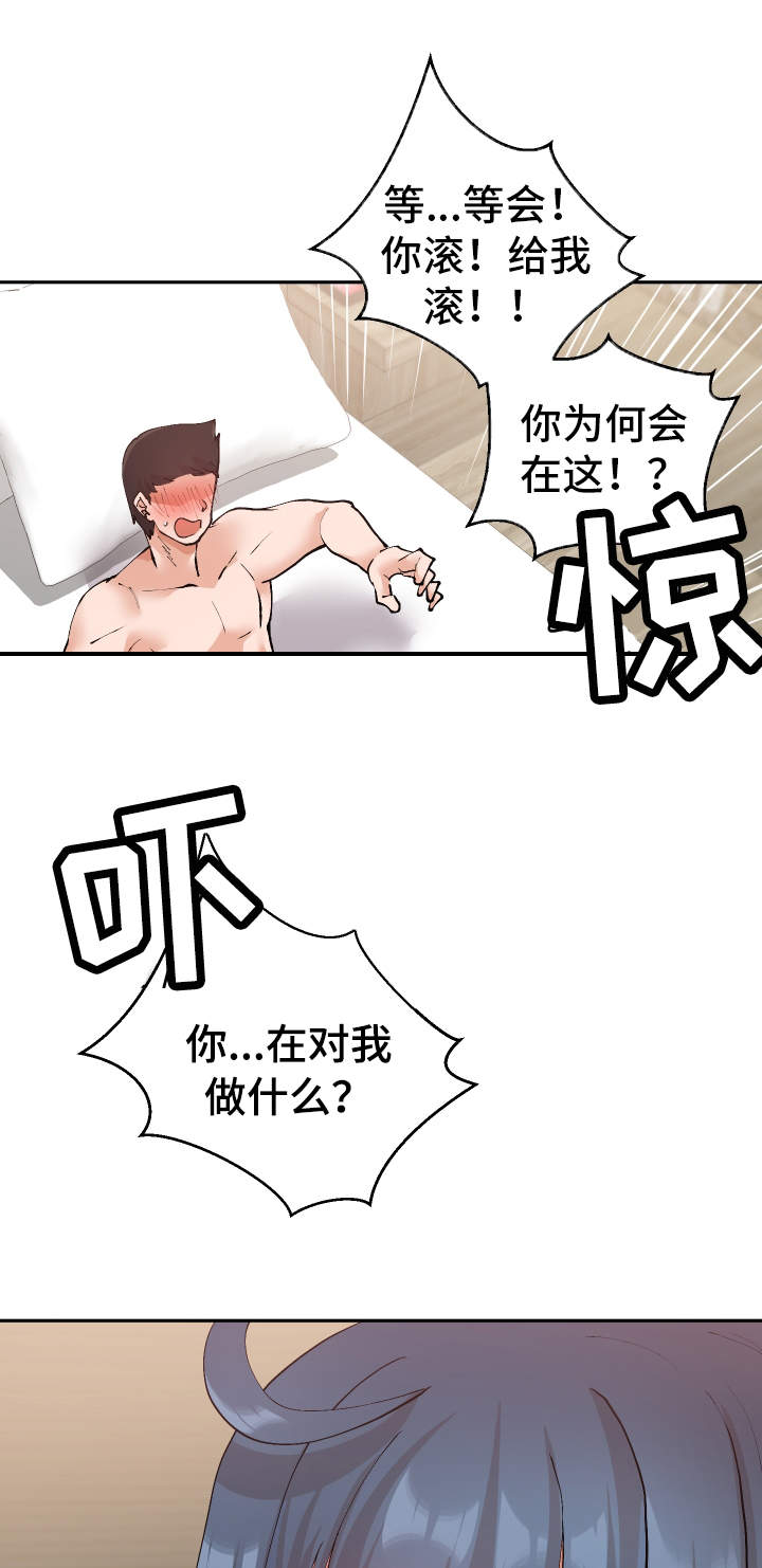 超级反差漫画,第21章：受人之托3图