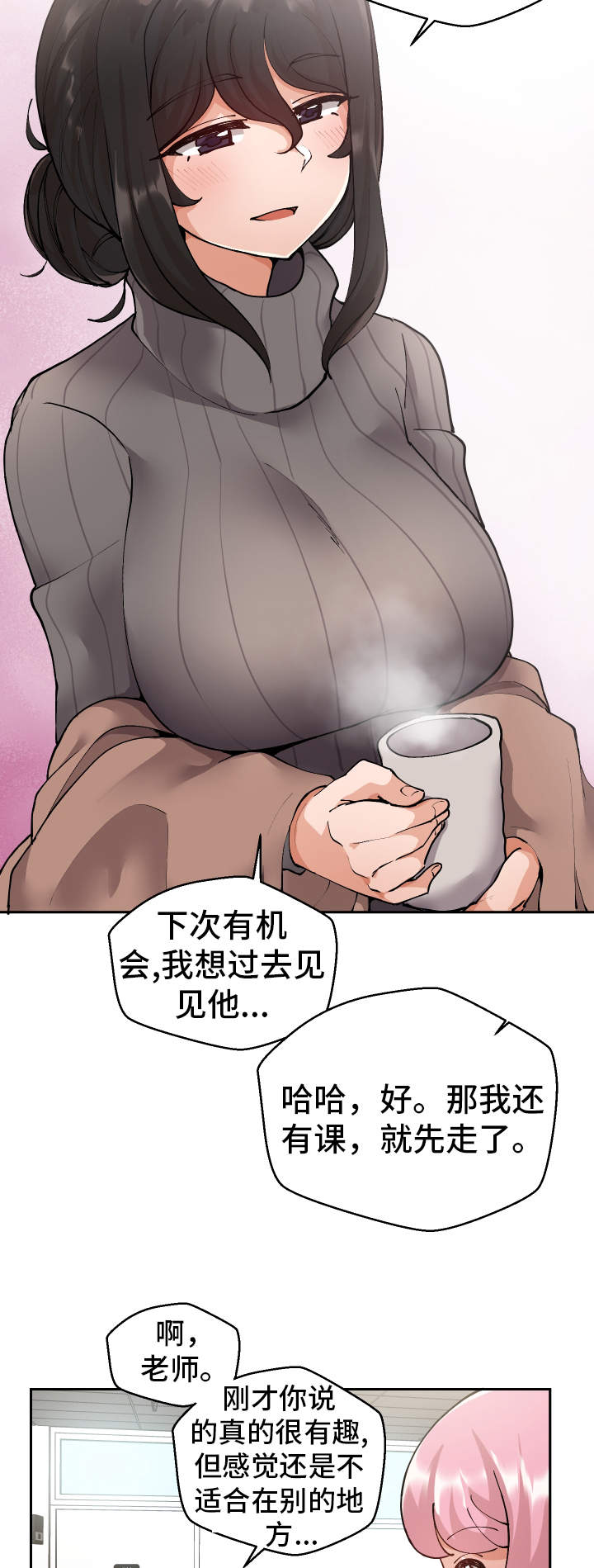 超级反差漫画,第6章：学姐4图