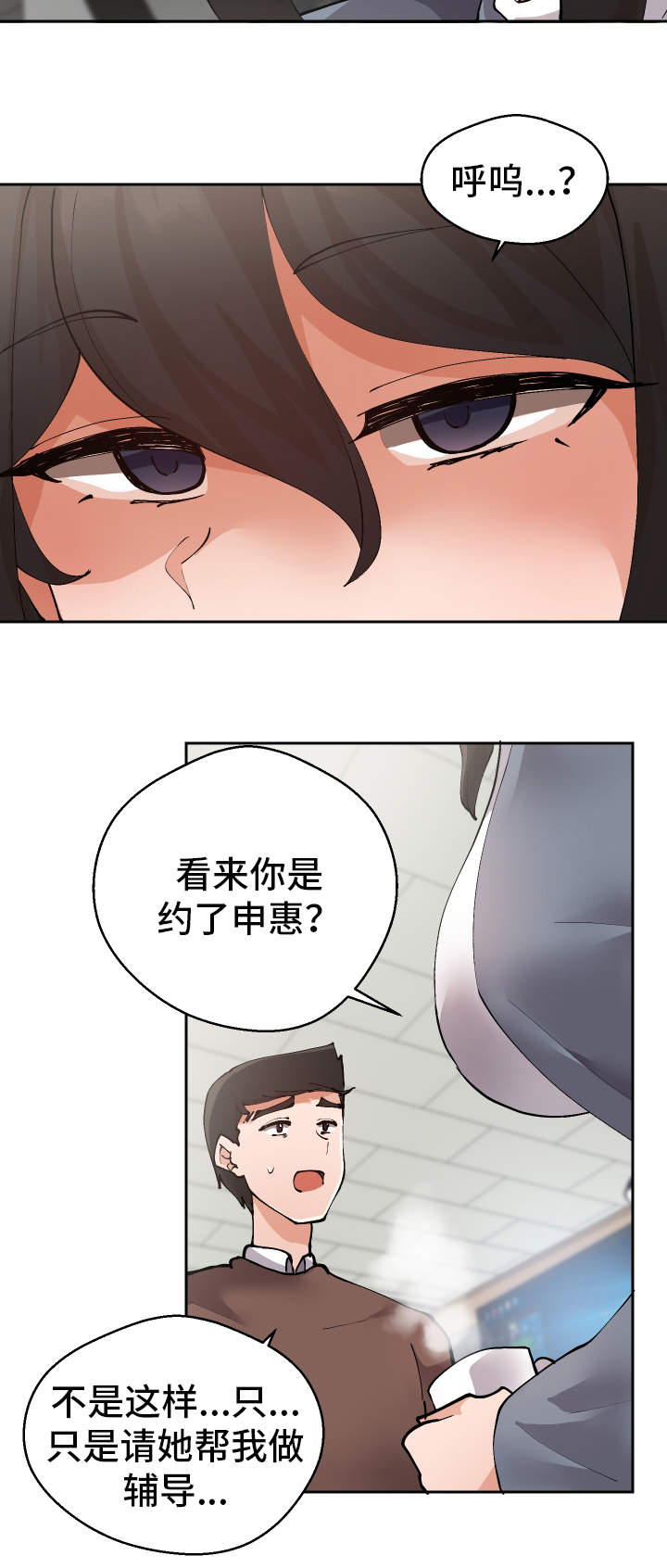 超级反差漫画,第12章：战斗模式3图