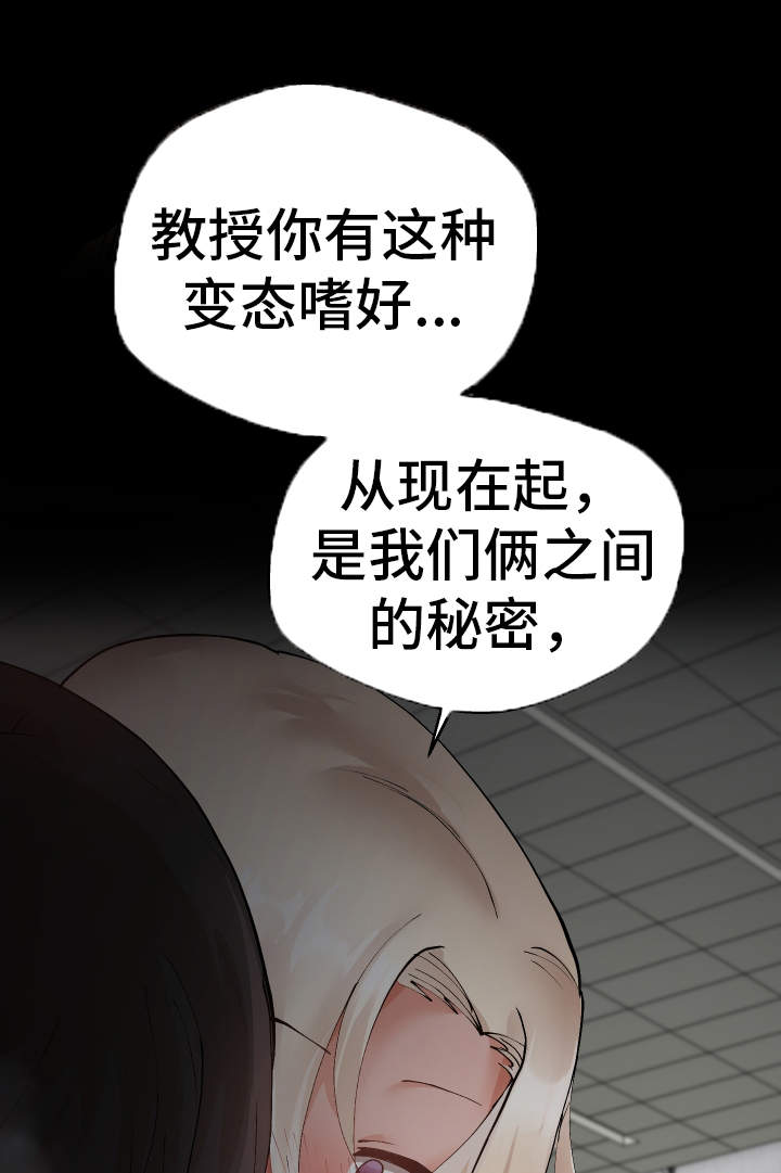 超级反差漫画,第23章：我们的秘密5图