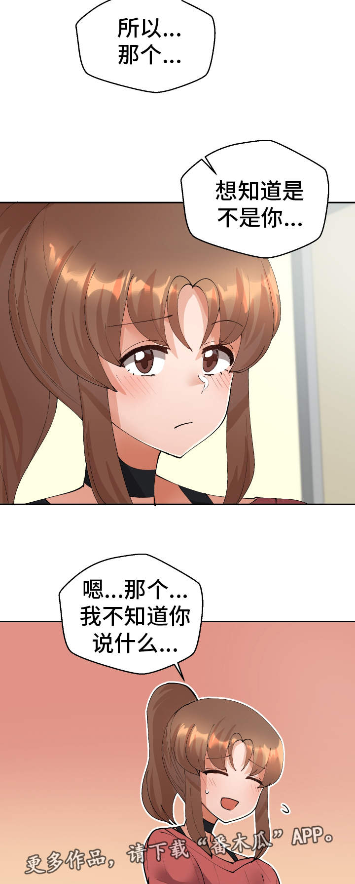 超级反差漫画,第42章：确认2图